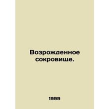 Reborn Treasure. In Russian /Vozrozhdennoe sokrovishche.