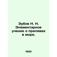 Zubov N. Elementary Teaching on the Tides to the Sea. In Russian (ask us if in d