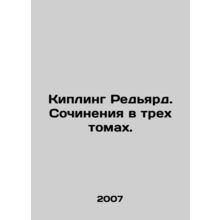 Rudyard Kipling. Works in three volumes. In Russian /Kipling Redyard. Sochinen