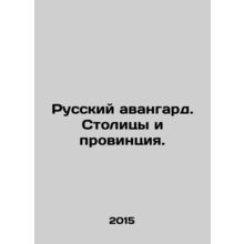 Russian Avant-garde. Capitals and Province. In Russian /Russkiy avangard. Stoli