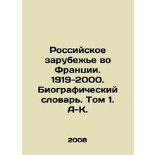 Russian Diaspora in France. 1919-2000. Biographical Dictionary. Volume 1. A-K. I