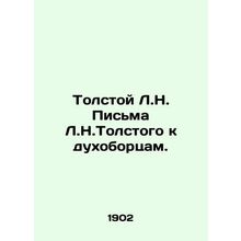 Tolstoy L.N. Tolstoys Letters to the Dukhoborts. In Russian /Tolstoy L.N. Pisma