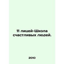 11 Lyceum-School of Happy People. In Russian /11 litsey-Shkola schastlivykh lyu