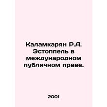 R.A. Estoppels Kalamkaryan in Public International Law. In Russian /Kalamkaryan