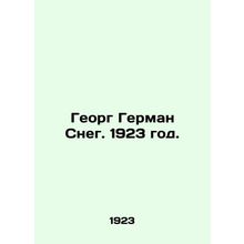 Georg Hermann Snow. 1923./Georg German Sneg. 1923 god.
