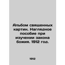 An album of sacred paintings. A visual guide to studying the law of God. 1912./