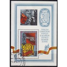 RUSSLAND RUSSIA [1975] MiNr 4356 Block 103 ( O/used ) Briefmarken