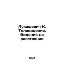 Lukashevich K. Television. Vision at a Distance In Russian (ask us if in doubt)