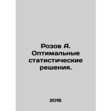 Rozov A. Optimal statistical solutions. In Russian /Rozov A. Optimalnye statist