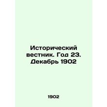 Historical Gazette. Year 23. December 1902 In Russian /Istoricheskiy vestnik. G