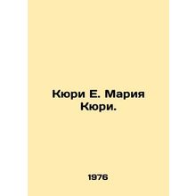 Curie E. Marie Curie. In Russian /Kyuri E. Mariya Kyuri.