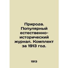 Nature. Popular Natural History Journal. Set for 1913. In Russian (ask us if in