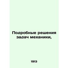 Detailed solutions to mechanical problems, In Russian (ask us if in doubt)/Podro