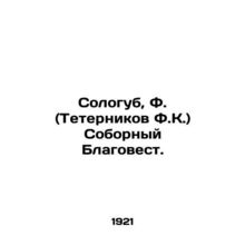 Sologub, F. (Teternnikov F.K.) Cathedral Blagovest. In Russian (ask us if in do