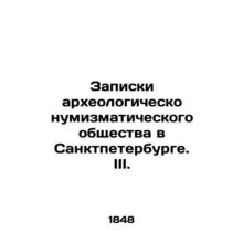 Records of the Archaeological Numismatic Society in St. Petersburg. III. In Russ