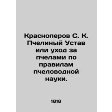 Krasnoperov S. K. Bee Charter or bee care according to the rules of beekeeping s