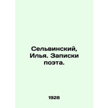 Selvinsky, Ilya. Poets notes. In Russian (ask us if in doubt)/Selvinskiy, Ilya.