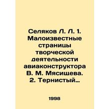 Selyakov L. 1. Little-known pages of the creative activity of aircraft designer