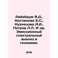 Reichbaum Ya.D., Kostyukova E.S., Kuznetsova A.I., Petrov L.L. et al. Emissi