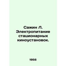Sagin L. Power supply to stationary film installations. In Russian /Sazhin L.