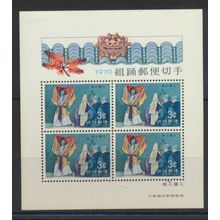 Ryukuyu Islands Stamp Scott #195a, Mint Never Hinged