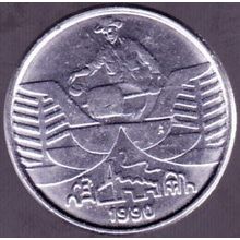 1990 Brazil 10 Cruzeiros Coin