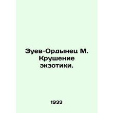 Zuev-Ordynets M. The collapse of exotics. In Russian (ask us if in doubt)/Zuev-O