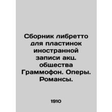 A collection of librettos for foreign recordings by the Gramophone Society. Oper