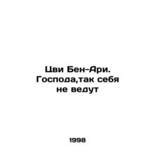 Zvi Ben-Ari. Gentlemen, this is not how they behave. In Russian (ask us if in do