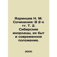 N. M. Yadrintsevs Works: In 2 Vol.2. Siberian Foreigners, Their Life and Presen