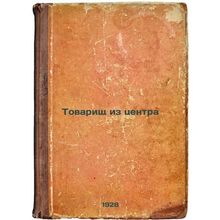 Tovarishch iz tsentra. In Russian /Comrade from the center