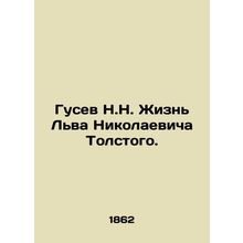 N.N. Gusev The Life of Leo Tolstoy. In Russian /Gusev N.N. Zhizn Lva Nikolaevic