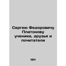 Sergei Fedorovich Platonovs disciples, friends, and admirers In Russian /Sergey