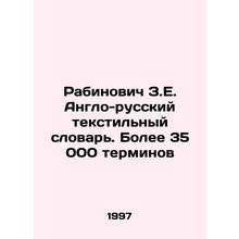 Z.E. Rabinovich English-Russian Textile Dictionary. More than 35,000 terms In