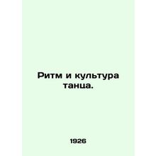 Rhythm and dance culture. In Russian /Ritm i kultura tantsa.