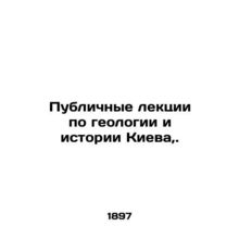Public lectures on geology and history of Kyiv,. In Russian (ask us if in doubt)