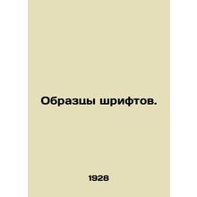 Sample fonts. In Russian (ask us if in doubt)/Obraztsy shriftov.