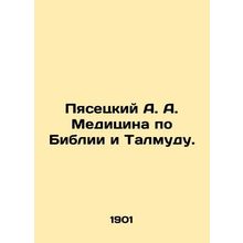Pyasetsky A. A. Medicine according to the Bible and the Talmud. In Russian (ask