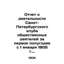 Report on the activities of the St. Petersburg Club of Public Officials for the