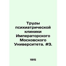 Proceedings of Imperial Moscow University Psychiatric Clinic. # 3. In Russian /