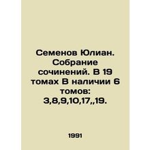 Semyon Julian. Collection of essays. In 19 volumes 6 volumes are available: 3,8