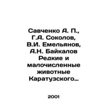 Savchenko A. P., G.A. Sokolov, V.I. Yemelyanov, A.N. Baikalov Rare and small a