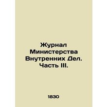 Journal of the Ministry of Home Affairs. Part III. In Russian /Zhurnal Minister