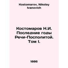 N.I. Kostomarov in the Last Years of the Polish-Polish War. Volume I. In Russia