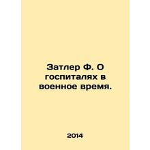 Zutler F. On wartime hospitals. In Russian /Zatler F. O gospitalyakh v voennoe