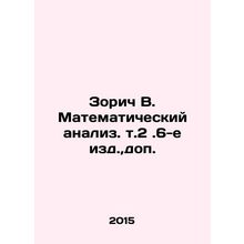 Zorich V. Mathematical analysis. Vol. 2.6th ed., additional. In Russian /Zoric