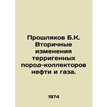 Proshlyakov B.K. Secondary changes in oil and gas reservoir terrigens. In Russi