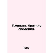 Pyongyang: A Brief History. In Russian /Pkhenyan. Kratkie svedeniya.