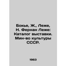 Boquier, J., Leger, N. Fernand Leger: Exhibition Catalogue. Ministry of Cultur