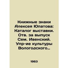 Alexey Yupatovs Book Signs: Catalogue of the Exhibition. Reverend. Ivensky. Cul